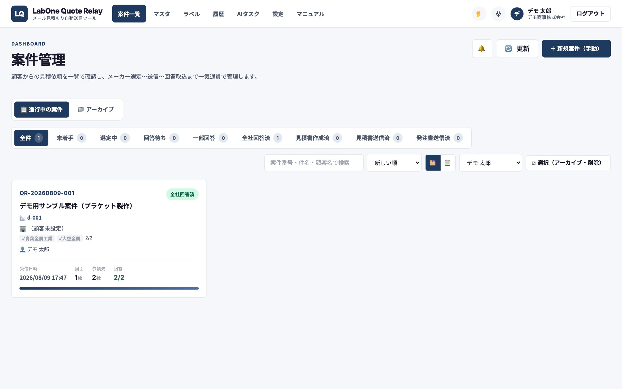 案件一覧